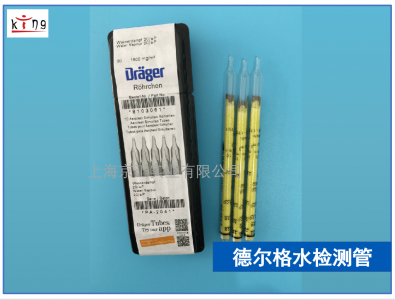 德爾格水檢測管8103061 貨正價優