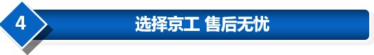 京工售后服務