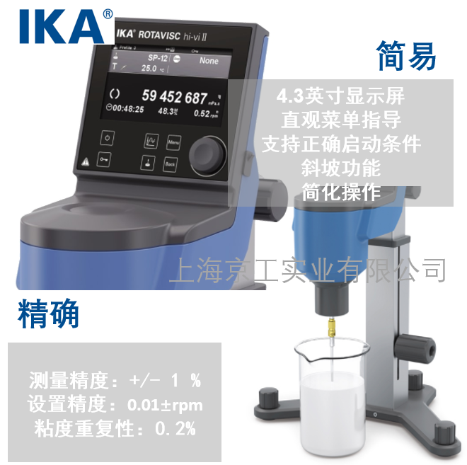 IKA ROTAVISC粘度計