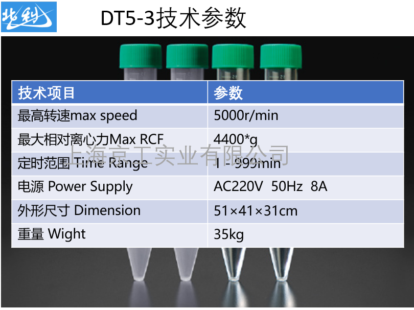 北利DT5-3技術參數(shù)