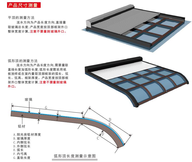 陽光房鋁合金遮陽天幕_測量方法