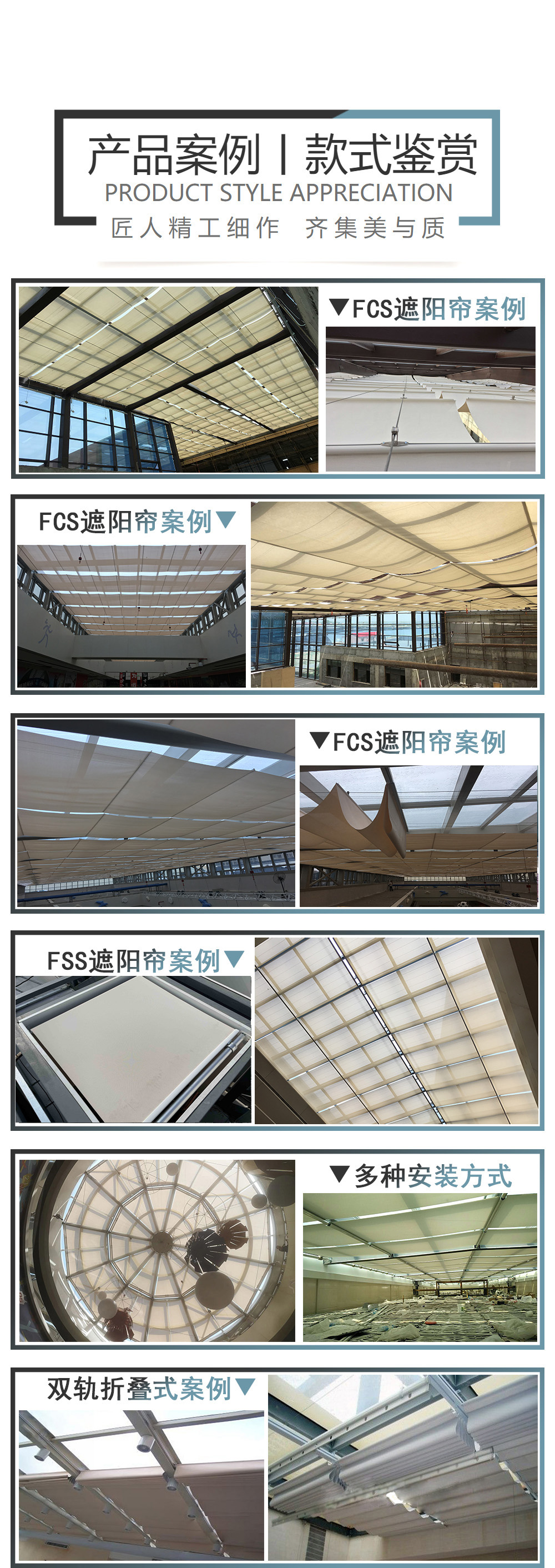 采光頂遮陽簾案例