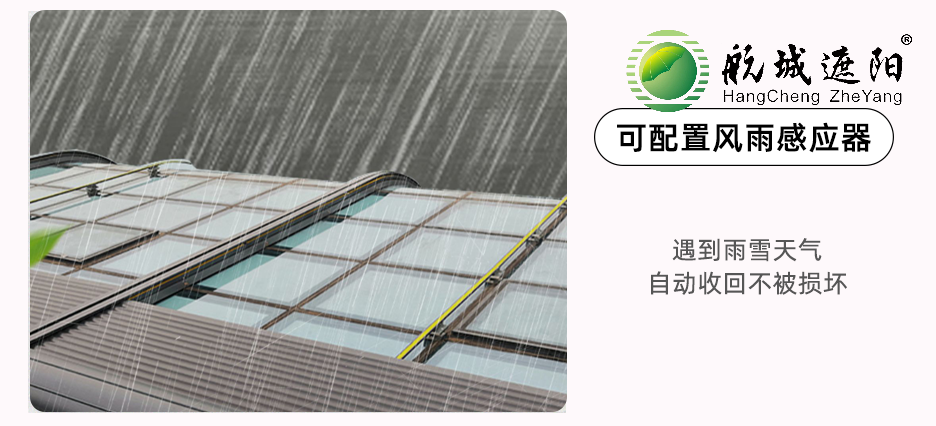 鋁合金天幕,陽光房遮陽,遮陽天幕,外遮陽